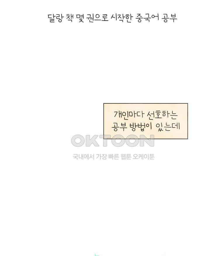 딩스뚱스 149화 최고의 중국어 교재 2