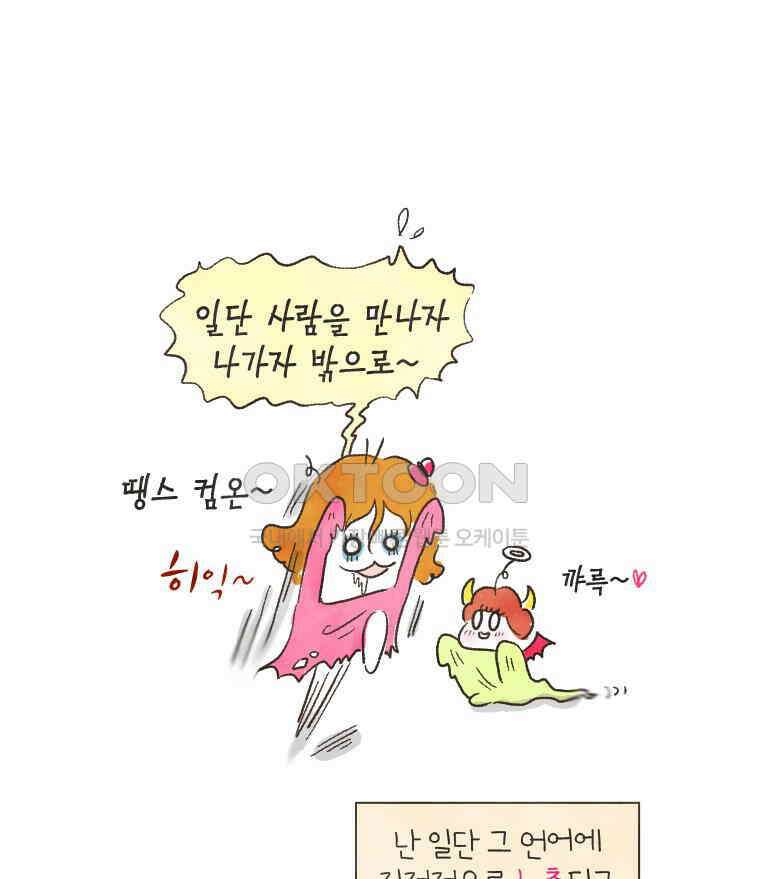 딩스뚱스 149화 최고의 중국어 교재 4