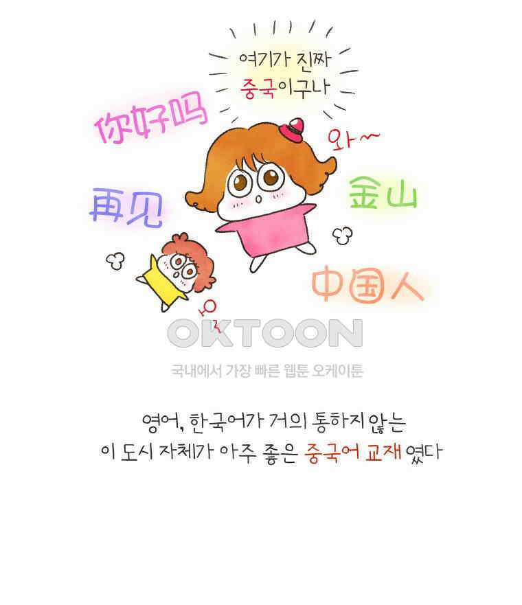 딩스뚱스 149화 최고의 중국어 교재 6