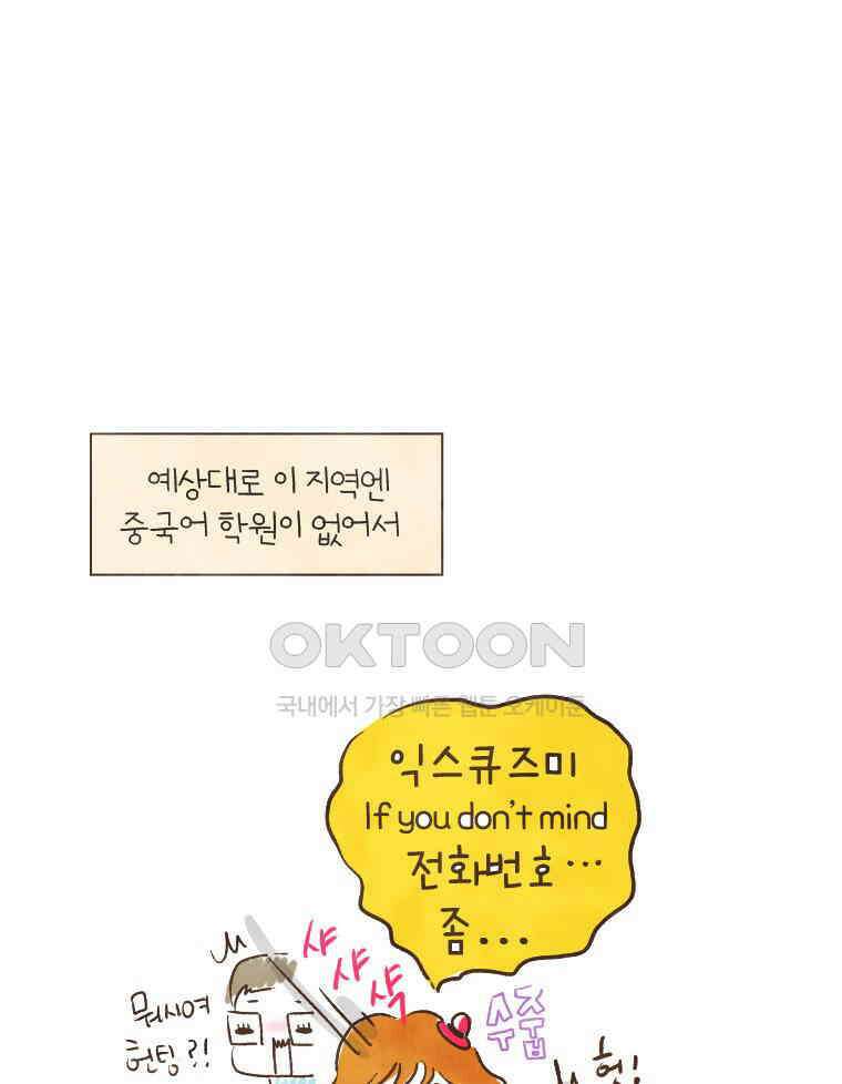딩스뚱스 149화 최고의 중국어 교재 7