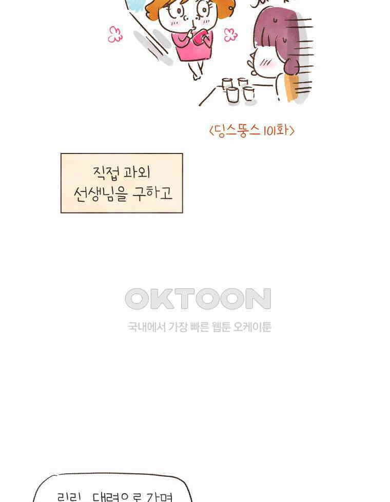 딩스뚱스 149화 최고의 중국어 교재 8