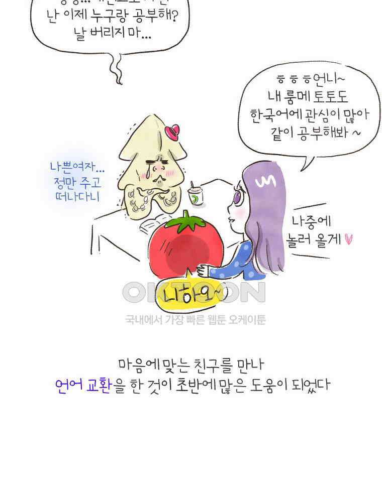 딩스뚱스 149화 최고의 중국어 교재 9