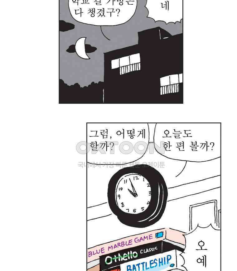 오무라이스 잼잼 301화 알카포네의 유통기한은 언제까지 일까? 3