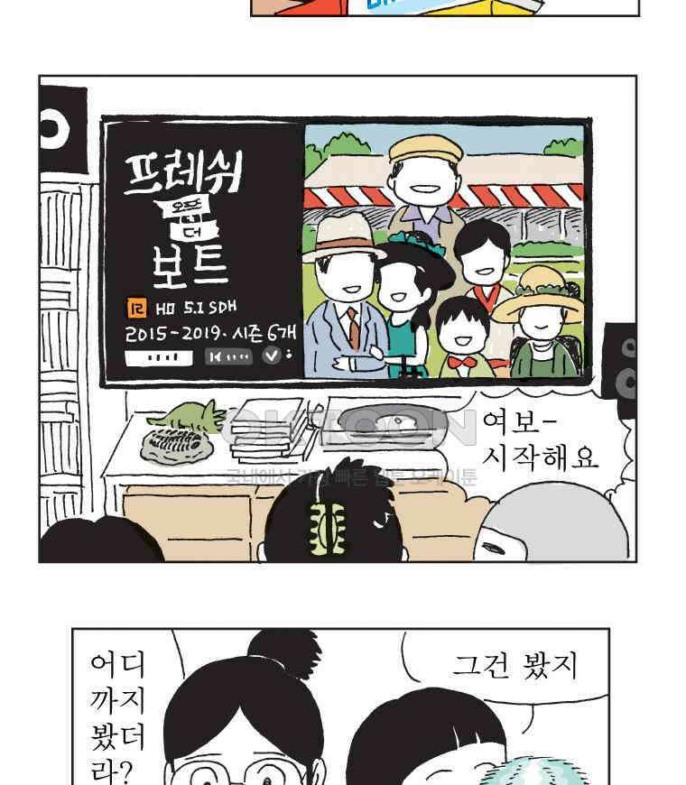 오무라이스 잼잼 301화 알카포네의 유통기한은 언제까지 일까? 4