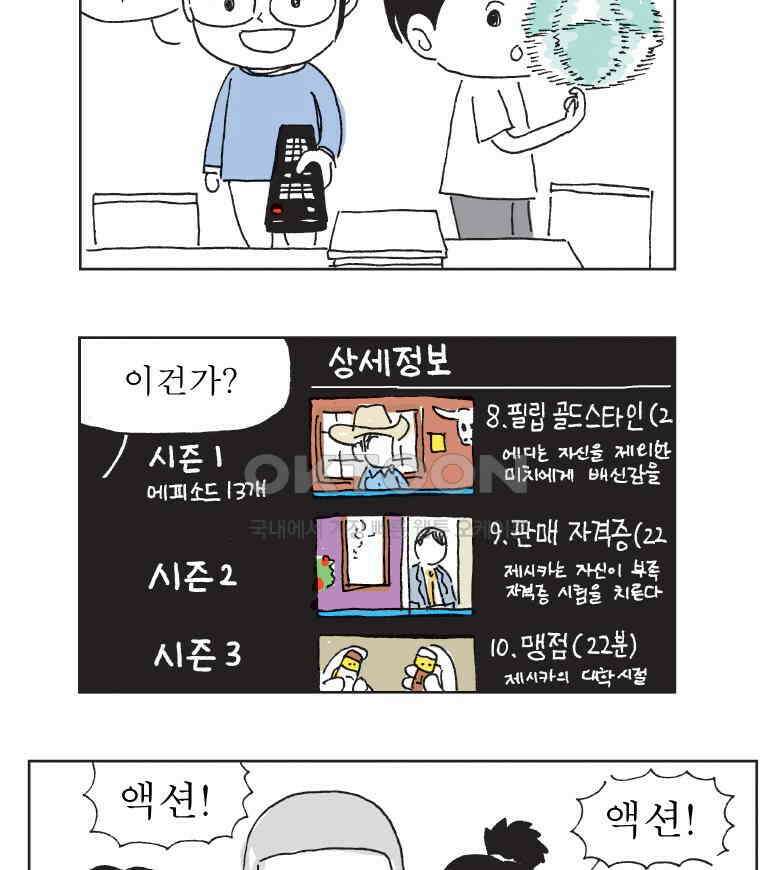 오무라이스 잼잼 301화 알카포네의 유통기한은 언제까지 일까? 5