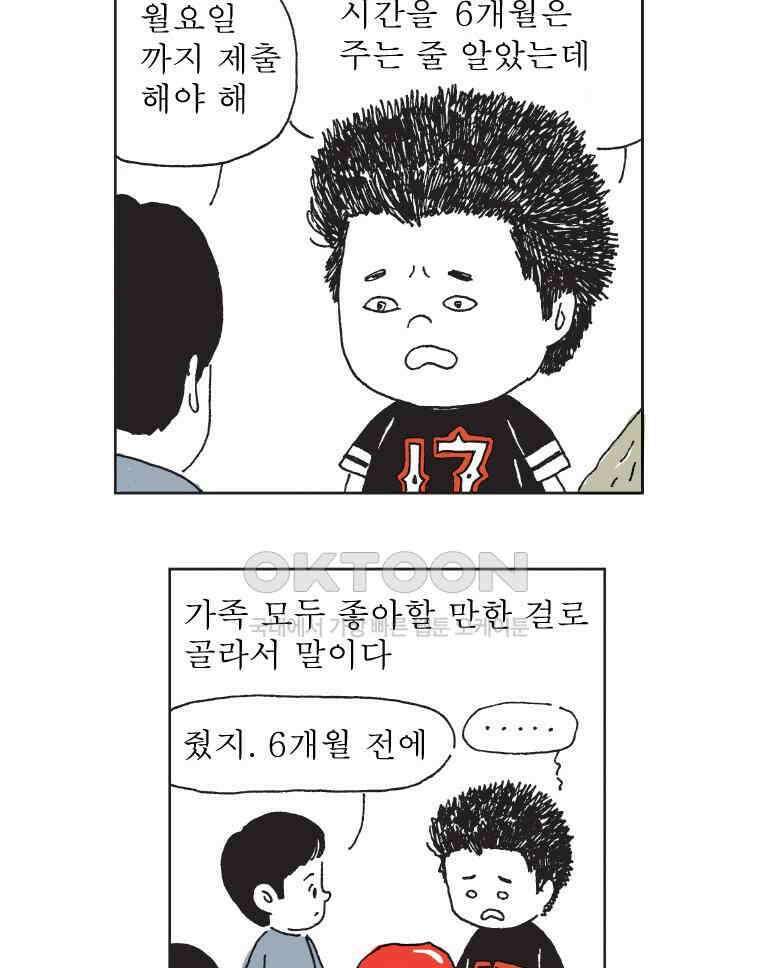 오무라이스 잼잼 301화 알카포네의 유통기한은 언제까지 일까? 9
