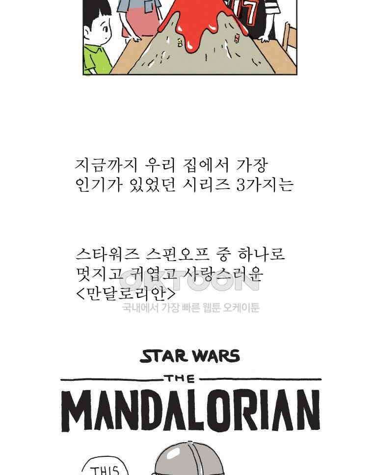 오무라이스 잼잼 301화 알카포네의 유통기한은 언제까지 일까? 10