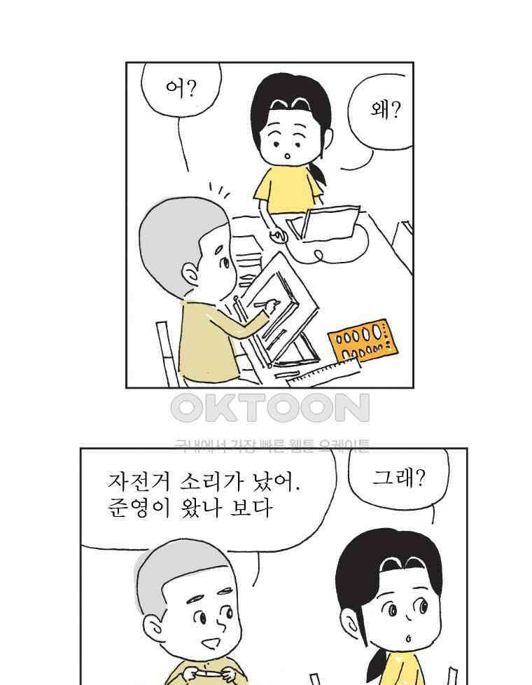 오무라이스 잼잼 305화 화이타 보이의 위기! 1