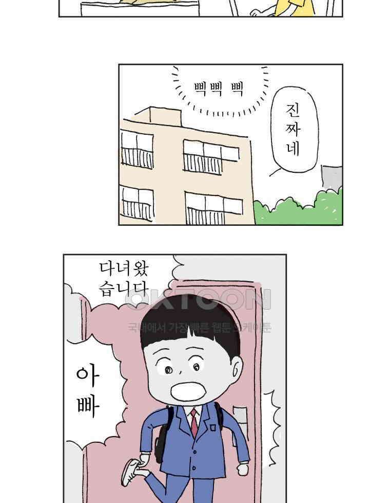 오무라이스 잼잼 305화 화이타 보이의 위기! 2