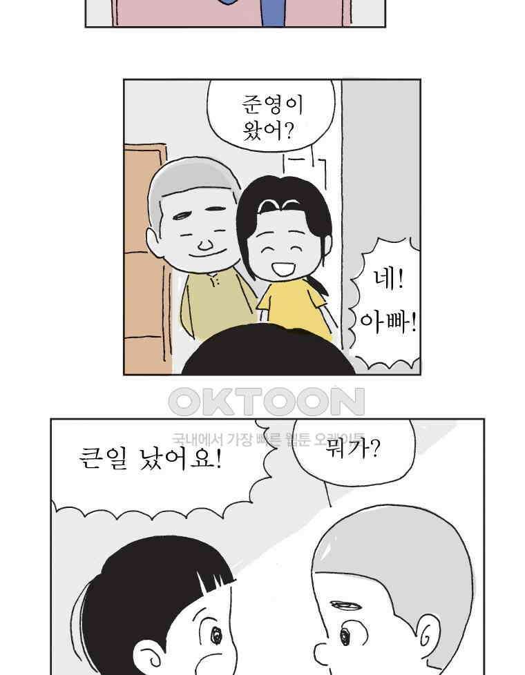 오무라이스 잼잼 305화 화이타 보이의 위기! 3