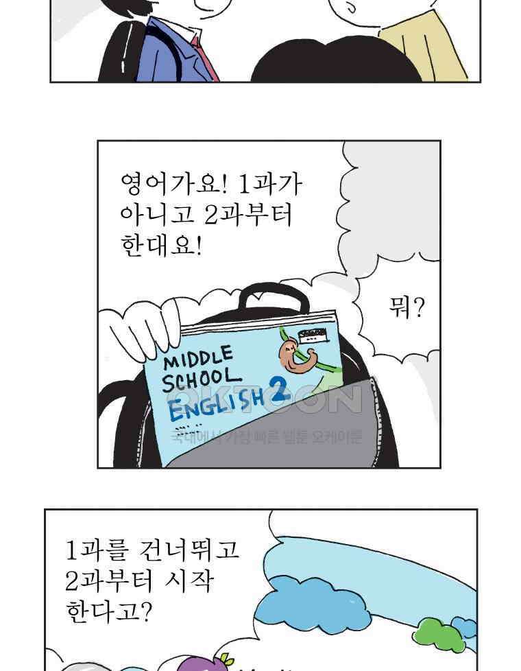 오무라이스 잼잼 305화 화이타 보이의 위기! 4