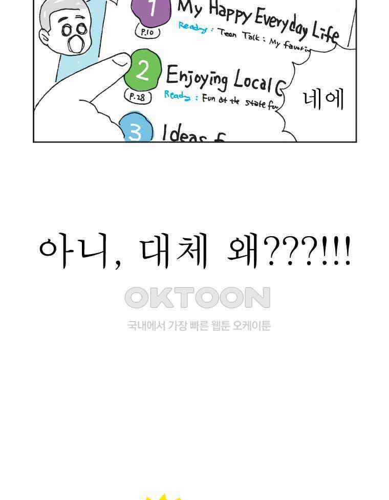 오무라이스 잼잼 305화 화이타 보이의 위기! 5