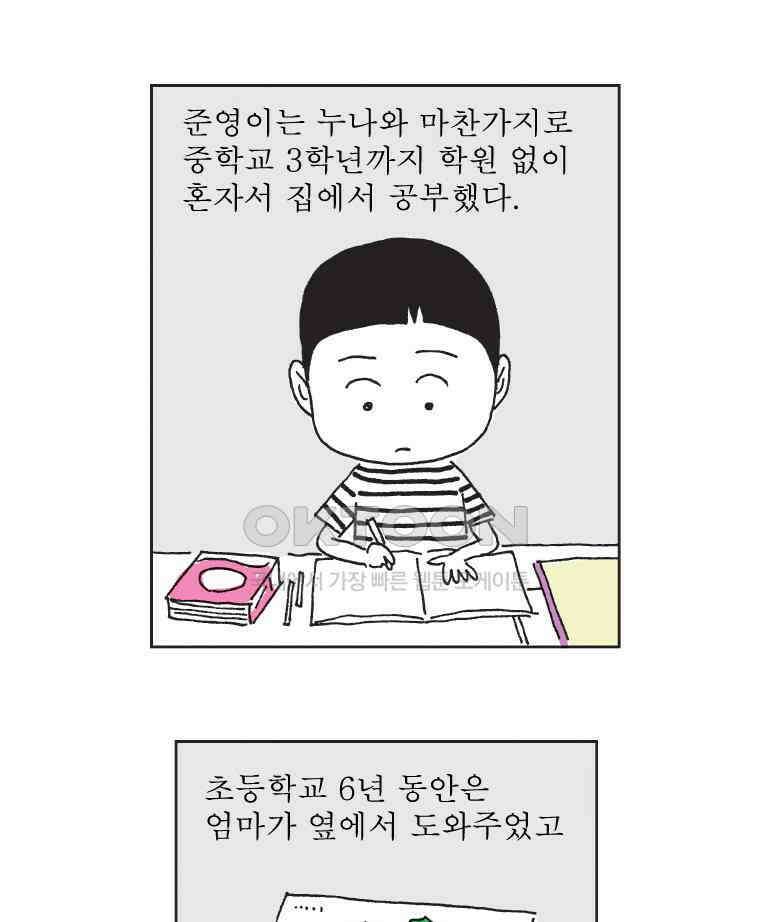 오무라이스 잼잼 305화 화이타 보이의 위기! 8