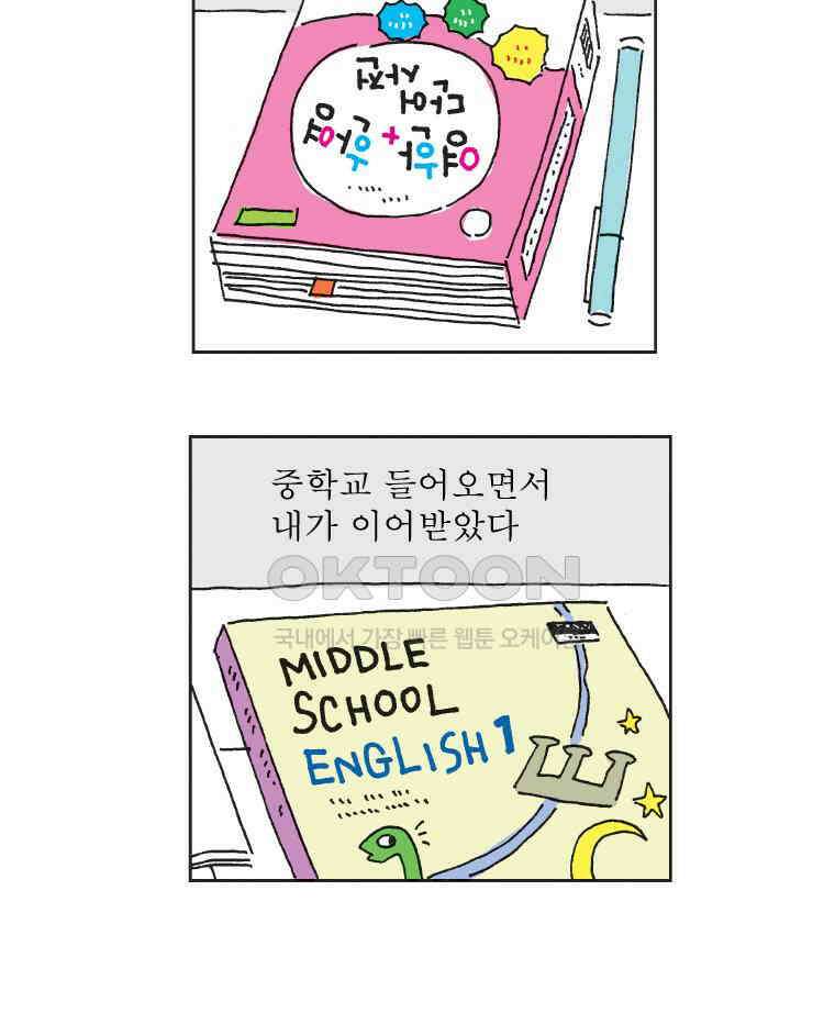 오무라이스 잼잼 305화 화이타 보이의 위기! 9