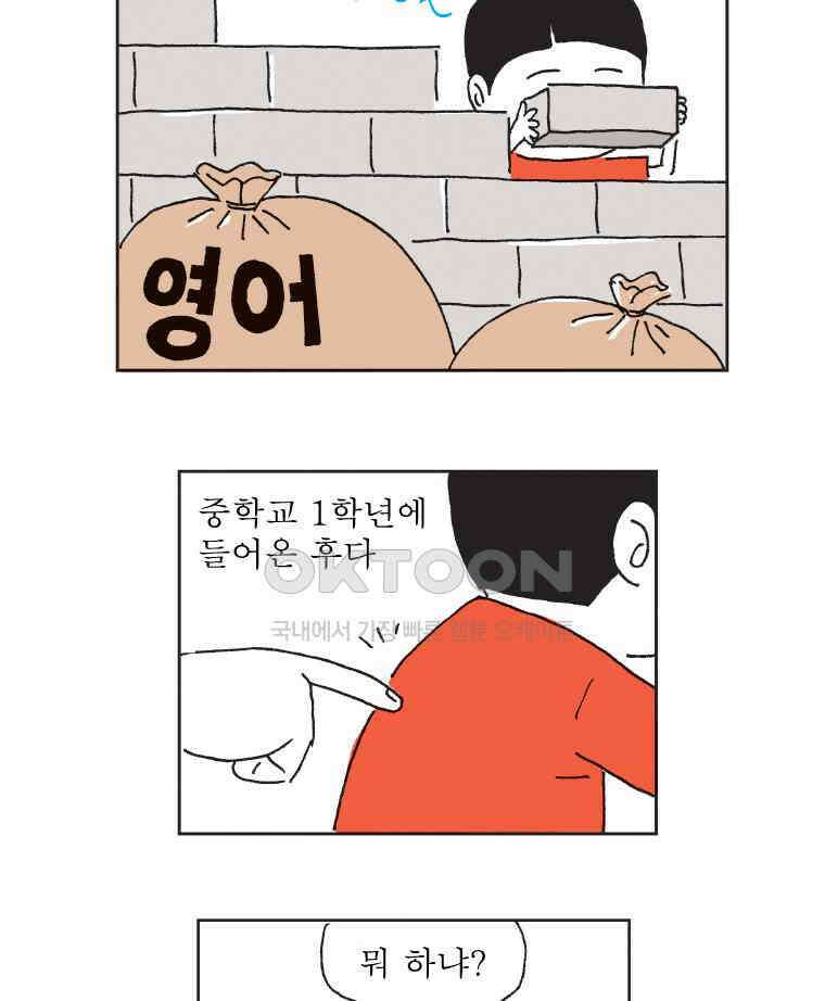 오무라이스 잼잼 305화 화이타 보이의 위기! 11