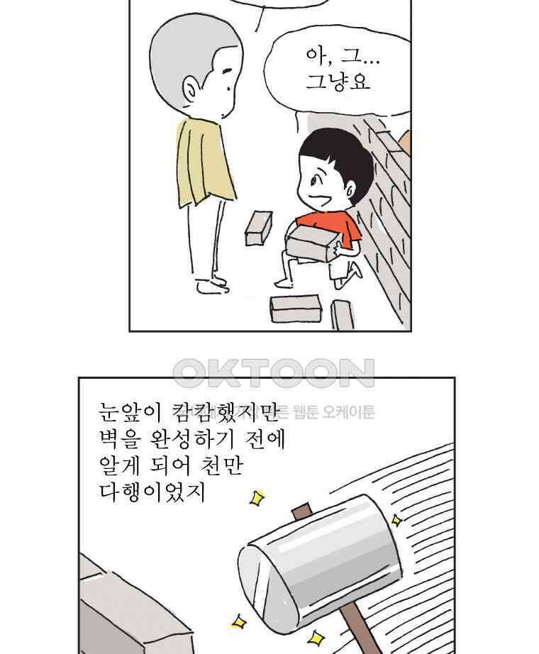 오무라이스 잼잼 305화 화이타 보이의 위기! 12