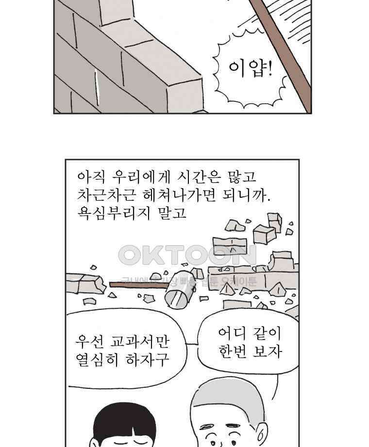 오무라이스 잼잼 305화 화이타 보이의 위기! 13