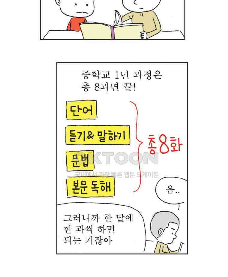 오무라이스 잼잼 305화 화이타 보이의 위기! 14