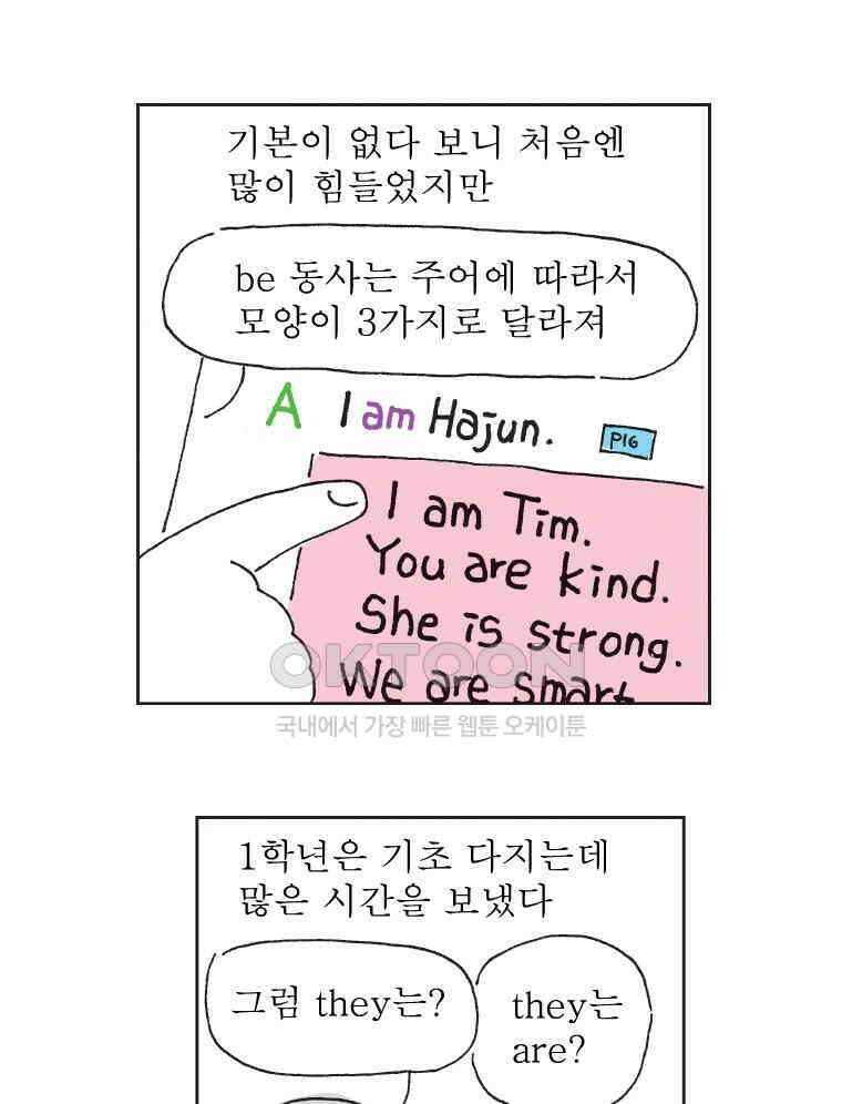 오무라이스 잼잼 305화 화이타 보이의 위기! 15
