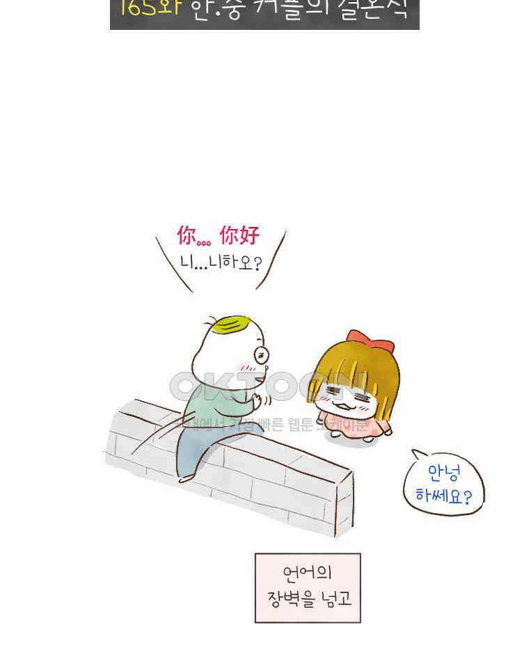 딩스뚱스 165화 한·중 커플의 결혼식 3
