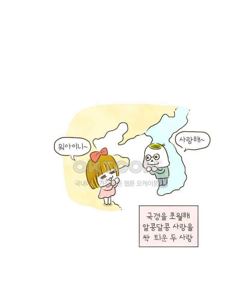 딩스뚱스 165화 한·중 커플의 결혼식 4