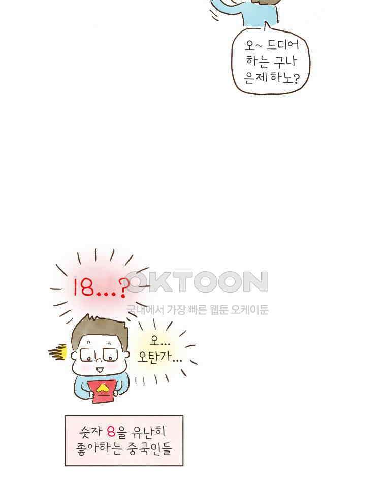딩스뚱스 165화 한·중 커플의 결혼식 6