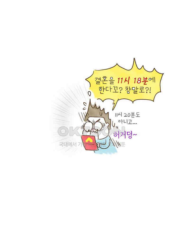 딩스뚱스 165화 한·중 커플의 결혼식 7