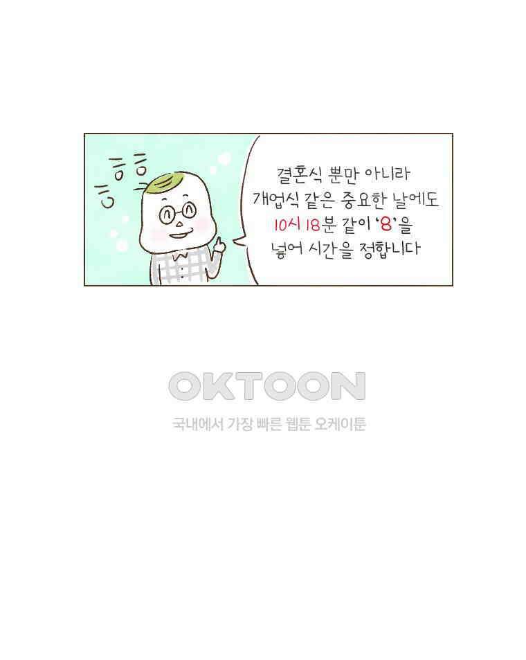 딩스뚱스 165화 한·중 커플의 결혼식 8