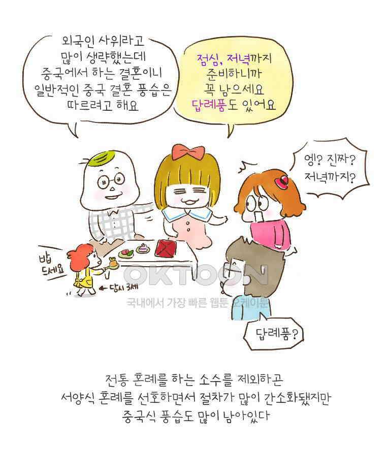 딩스뚱스 165화 한·중 커플의 결혼식 9