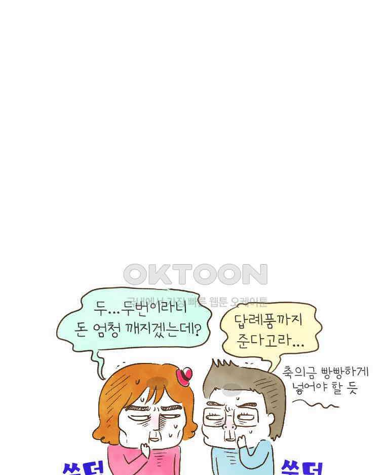 딩스뚱스 165화 한·중 커플의 결혼식 10