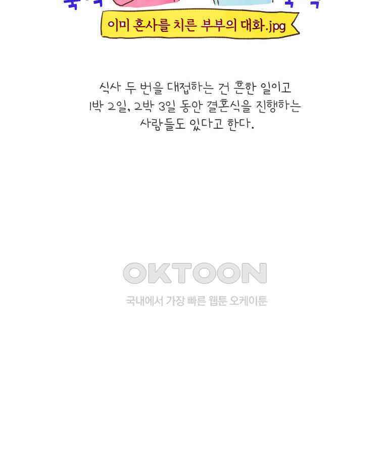 딩스뚱스 165화 한·중 커플의 결혼식 11