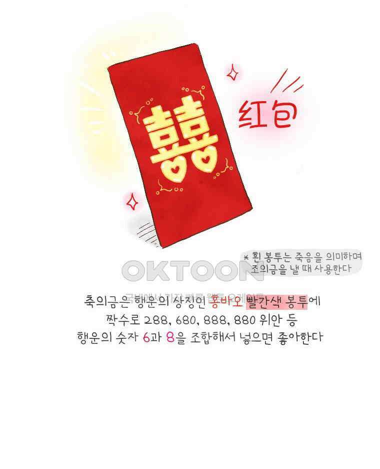 딩스뚱스 165화 한·중 커플의 결혼식 12