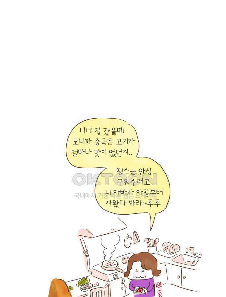 딩스뚱스 170화 외국인 손님 3