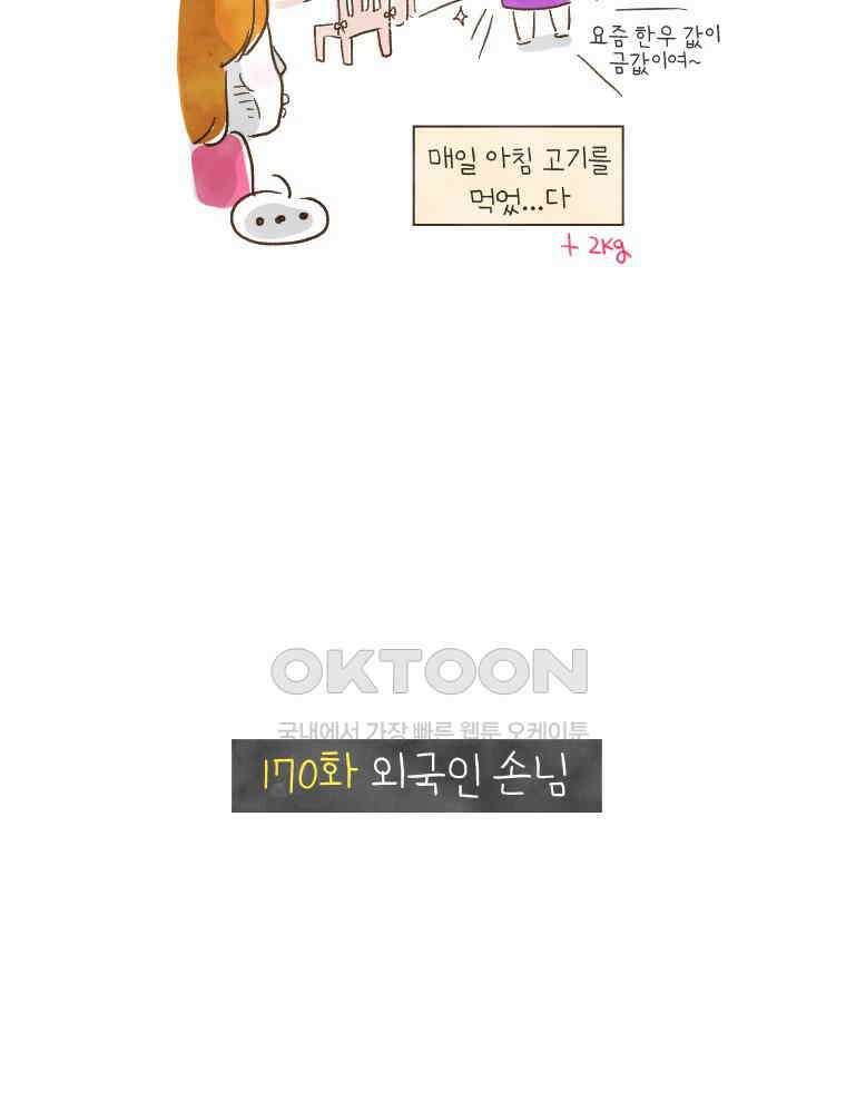 딩스뚱스 170화 외국인 손님 4