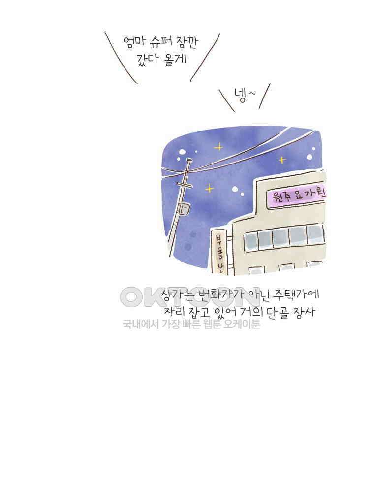 딩스뚱스 170화 외국인 손님 5