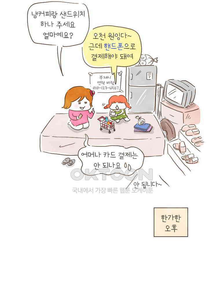 딩스뚱스 170화 외국인 손님 6
