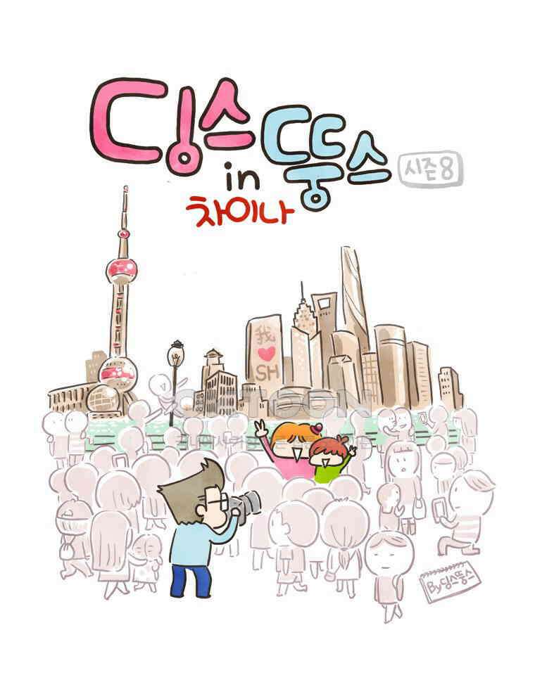 딩스뚱스 176화 타이베이 첫인상 1
