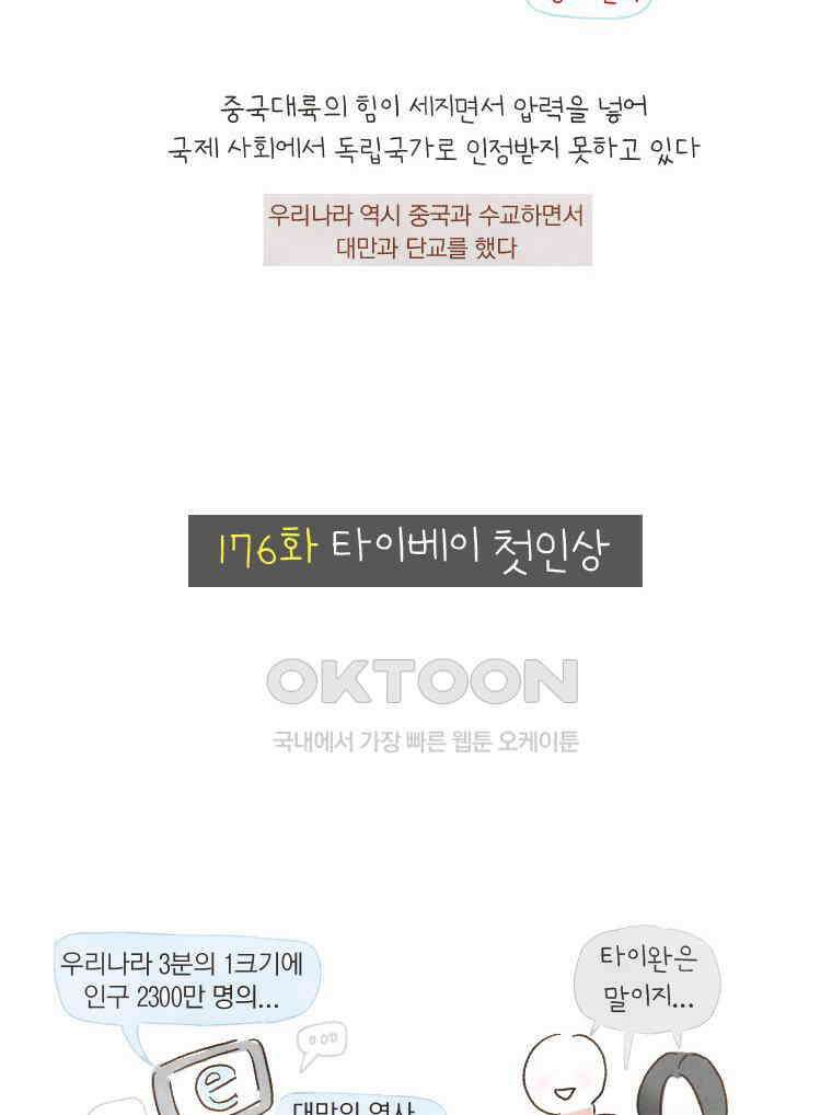 딩스뚱스 176화 타이베이 첫인상 5