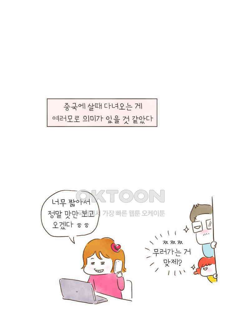 딩스뚱스 176화 타이베이 첫인상 7