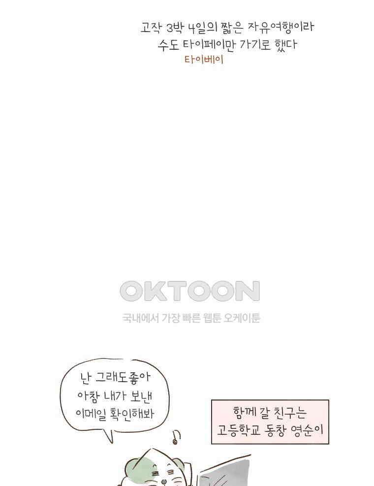 딩스뚱스 176화 타이베이 첫인상 8