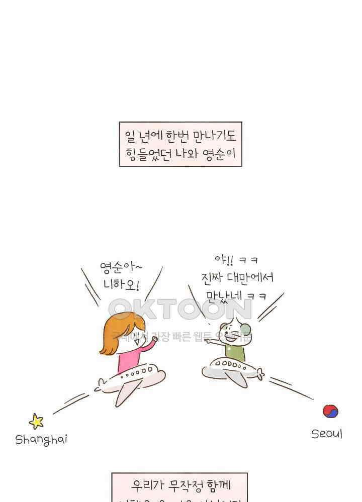 딩스뚱스 177화 여행 메이트 2