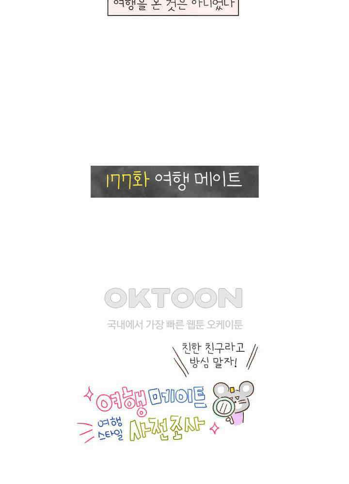 딩스뚱스 177화 여행 메이트 3