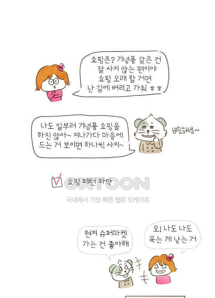 딩스뚱스 177화 여행 메이트 5