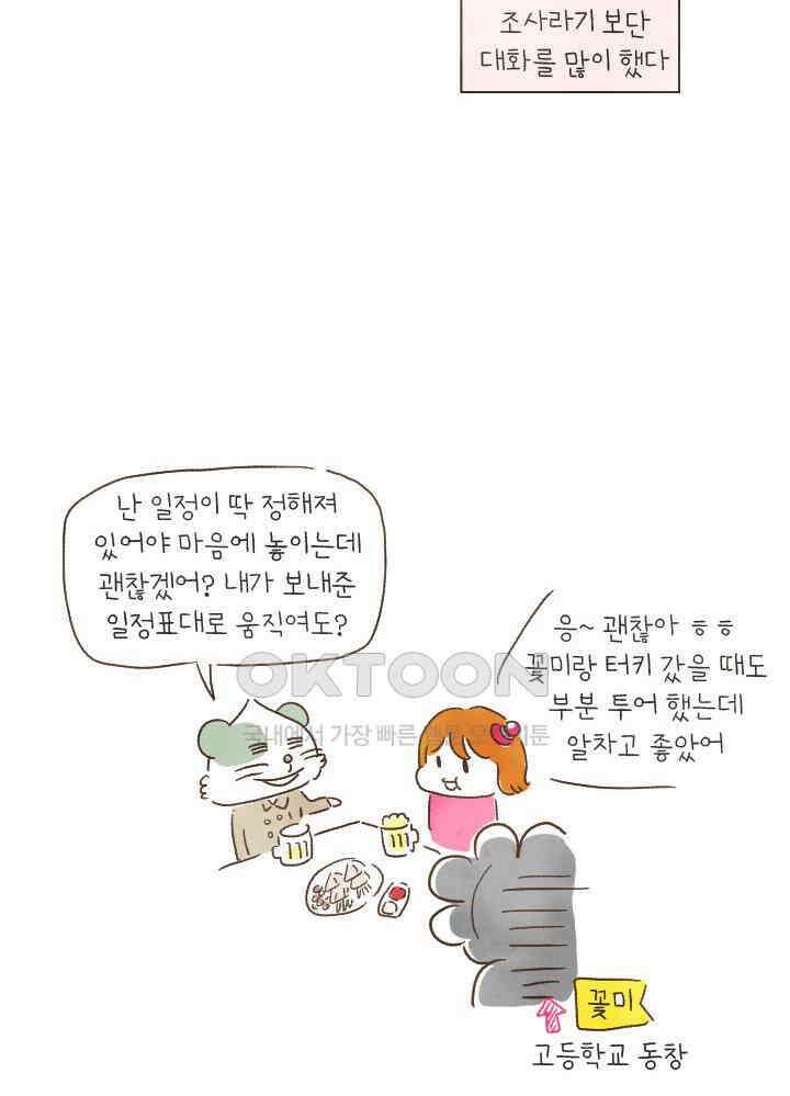 딩스뚱스 177화 여행 메이트 6