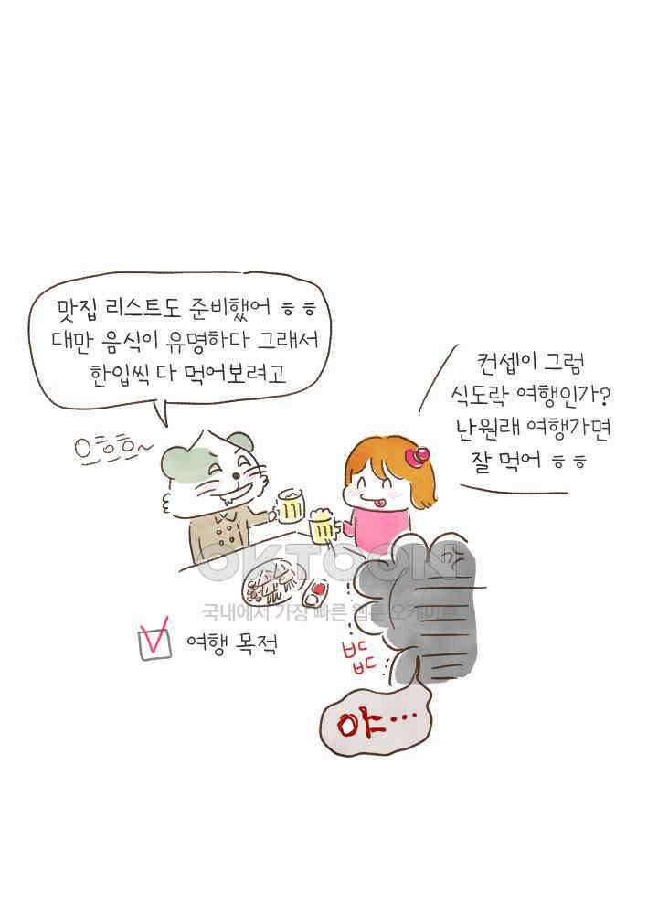 딩스뚱스 177화 여행 메이트 7