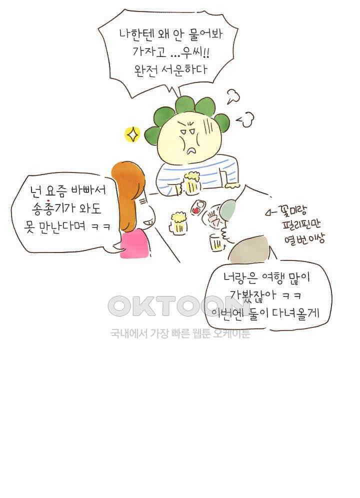 딩스뚱스 177화 여행 메이트 9
