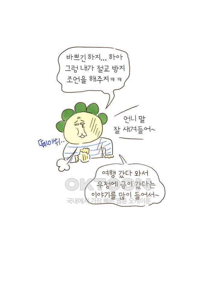 딩스뚱스 177화 여행 메이트 10