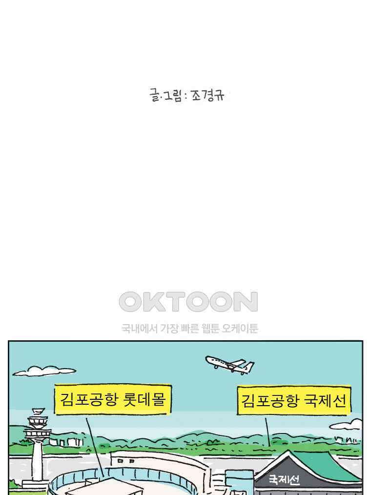 오무라이스 잼잼 322화 초코파이 마트 쇼핑 2