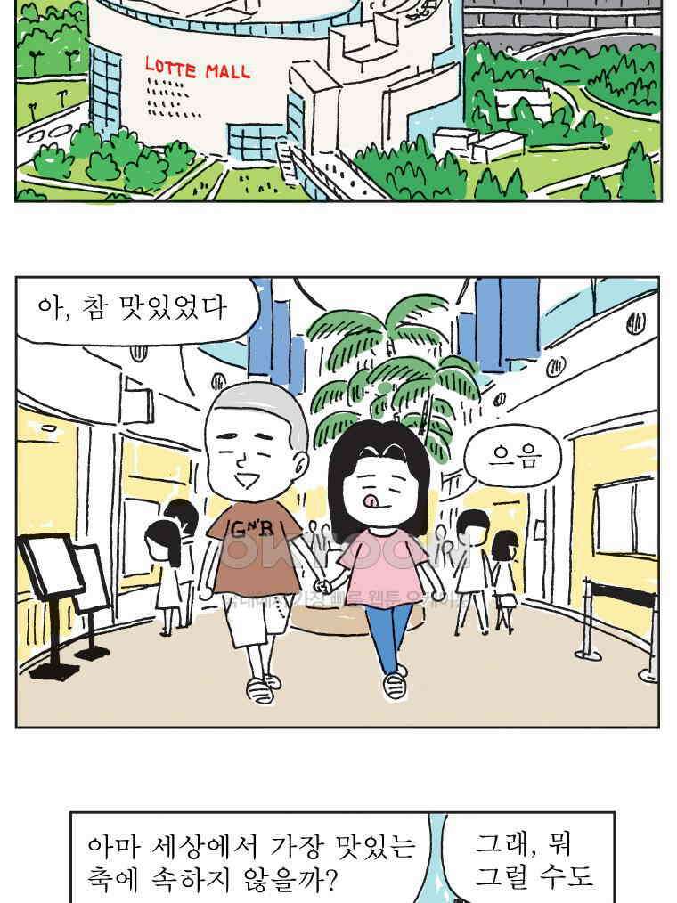 오무라이스 잼잼 322화 초코파이 마트 쇼핑 3