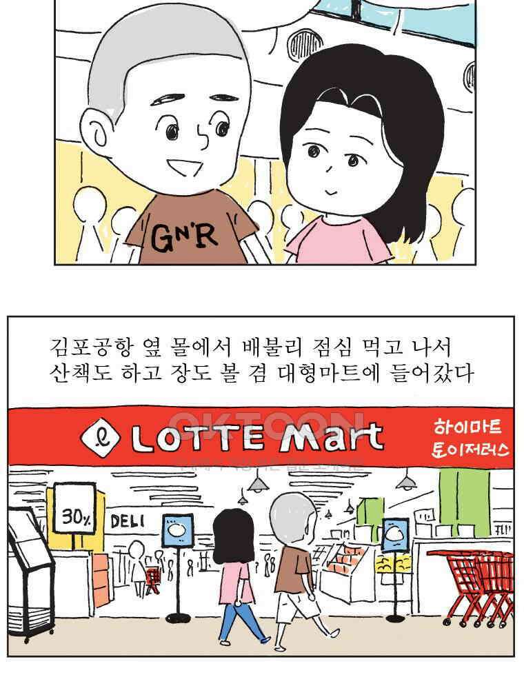 오무라이스 잼잼 322화 초코파이 마트 쇼핑 4